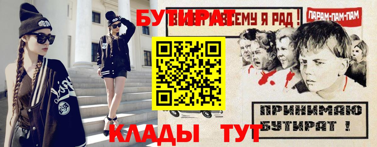 Бутират  Вход с VPN  Якутск  БУТИРАТ 99% 