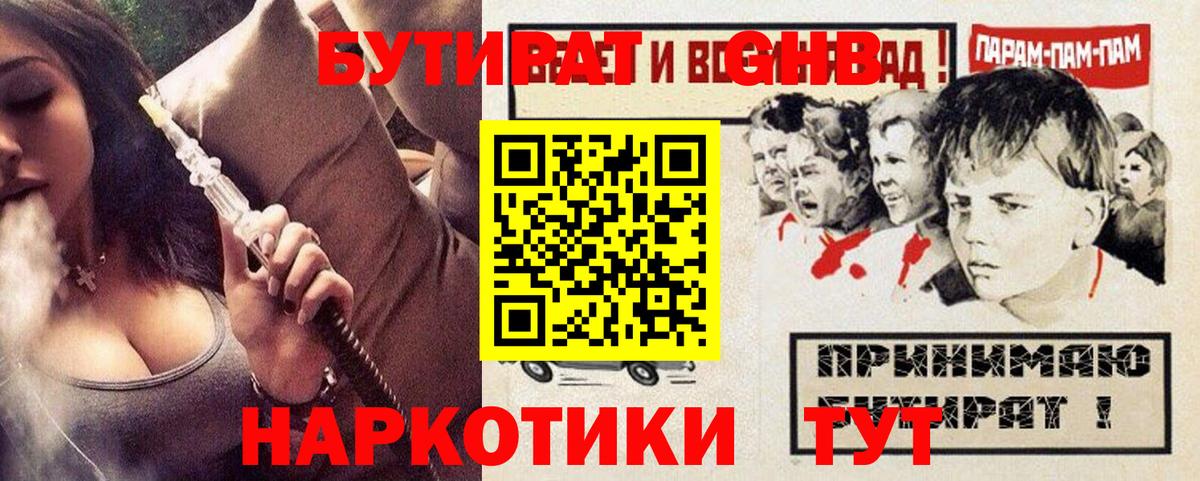 Бутират оксибутират Якутск