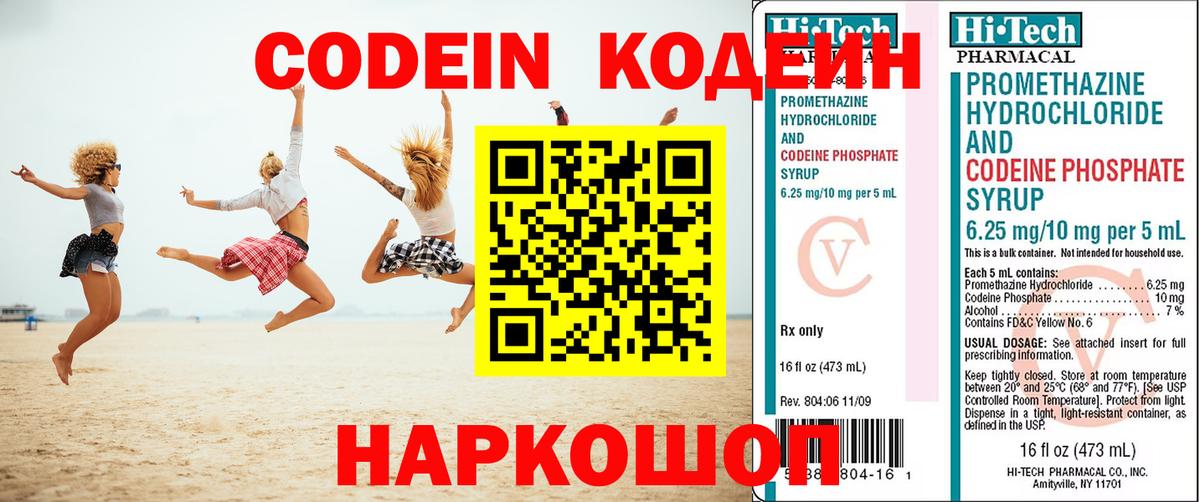 Кодеиновый сироп Lean Purple Drank  Кодеиновый сироп Lean напиток Lean (лин)  Якутск  Вход с VPN 