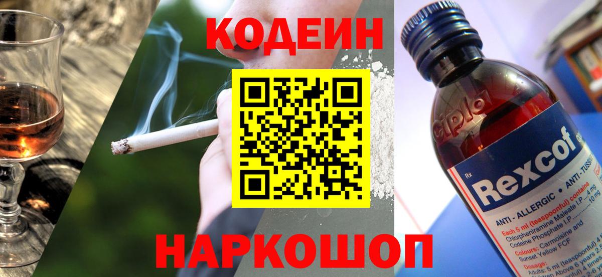 Кодеин напиток Lean (лин) Якутск