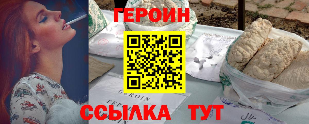 Героин гречка Якутск