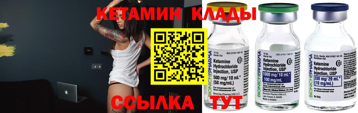 КЕТАМИН VHQ Якутск