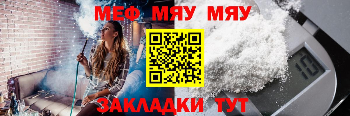 Якутск  Меф 4 MMC  Вход с VPN  МЕФ  Мефедрон  МЯУ-МЯУ мука 