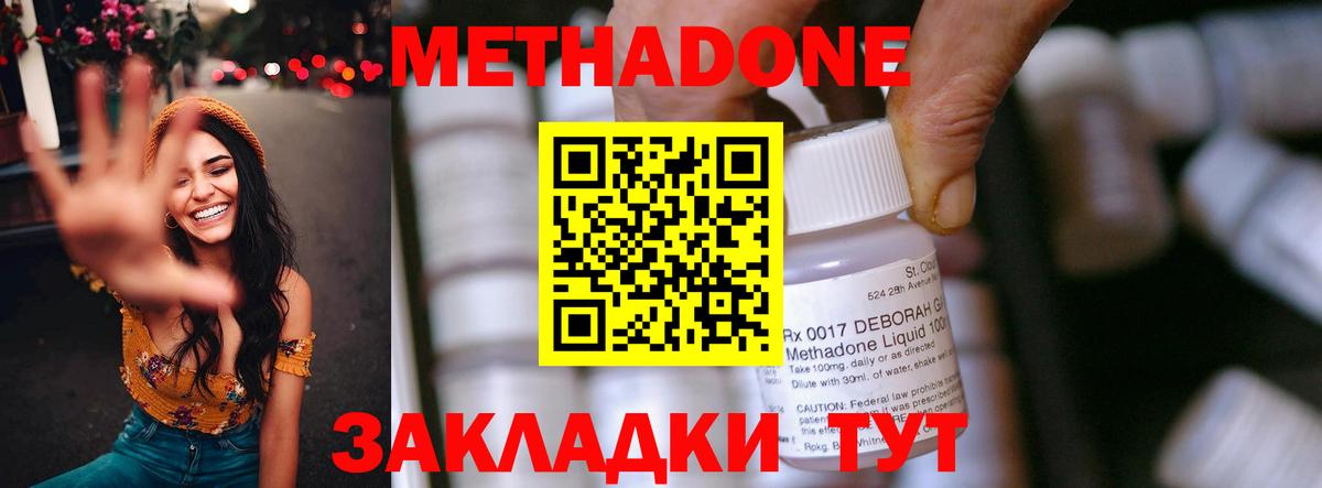 МЕТАДОН methadone  Вход с VPN  МЕТАДОН мёд  Якутск 