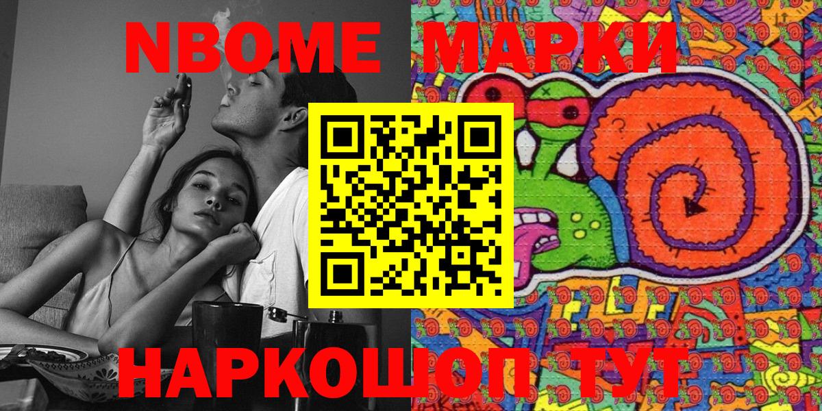 Якутск  Марки N-bome 1,8мг  Марки N-bome 1,8мг  Вход с VPN 